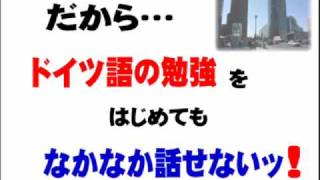 【改訂】ドイツ語講座｜３ヶ月後の転勤に間に合うために！