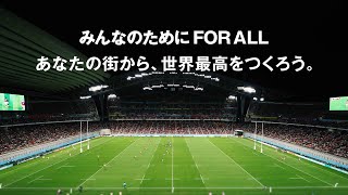 JAPAN RUGBY LEAGUE ONE コンセプトムービー