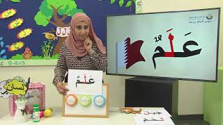 الصف الأول   اللغة العربية   تجريد حرف اللام