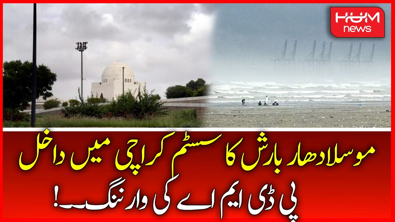 Heavy Rain System Reached Karachi | Karachi Rain Update | Weather Forecast | PDMA Alert | Hum News