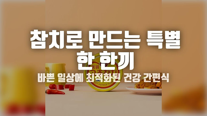 24개로 만나는 동원참치 고추참치의 신세계!