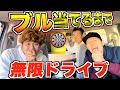 無限ドライブ ダーツで 当たり を出すまで帰れません 無限ドライブ ダーツで 当たり を出すまで帰れません