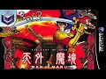 Tengai Makyô II Manjimaru review