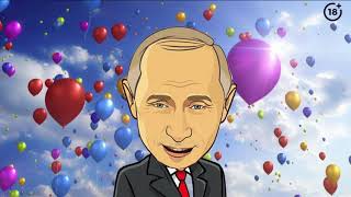 Поздравление с днем рождения от Путина для Ларисы