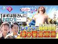 【最終回】パンサー向井が魂の開会宣言【有吉の壁】【オープニング先行】