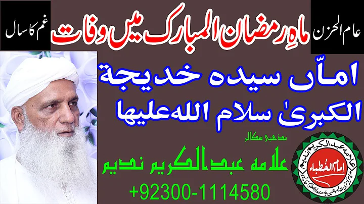 wafat sayeda Khadija Tul khubra RA By Allama Abdul...