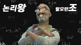 논리왕 탈모탄 조