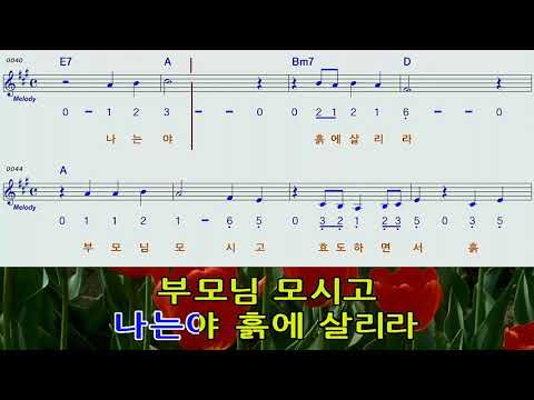 흙에살리라A하모니카 MR숫자악보 영상