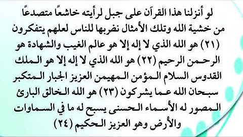 خواتيم سورة الحشر(النهاوند الاخير )