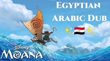 Moana - We Know the Way (Egyptian Arabic)