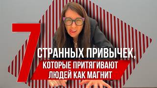 Как стать привлекательным: 7 работающих способов
