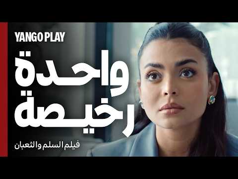 هان مراته وقلها حاجات وسخة وهي طلبت الطلاق  |  السلم والثعبان : لعب عيال   |  عمرو يوسف ، اسماء جلال