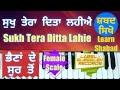 Learn shabad  sukh tera ditta lahie female scale sureeley records