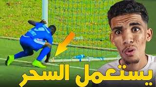 أغرب 5 لقطات غامضة في تاريخ كرة القدم | السحر الأسود في الملاعب😲