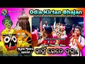 Kahi kete duraaasinger tikeswar shau  khutmunda paterapali kirtan mandali lakhanpurjsg