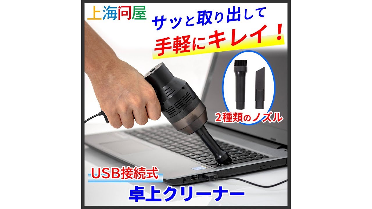 上海問屋dn Usb接続式 卓上クリーナー 掃除機 バキューム デスク ハンディ Btoパソコンならドスパラ公式通販サイト