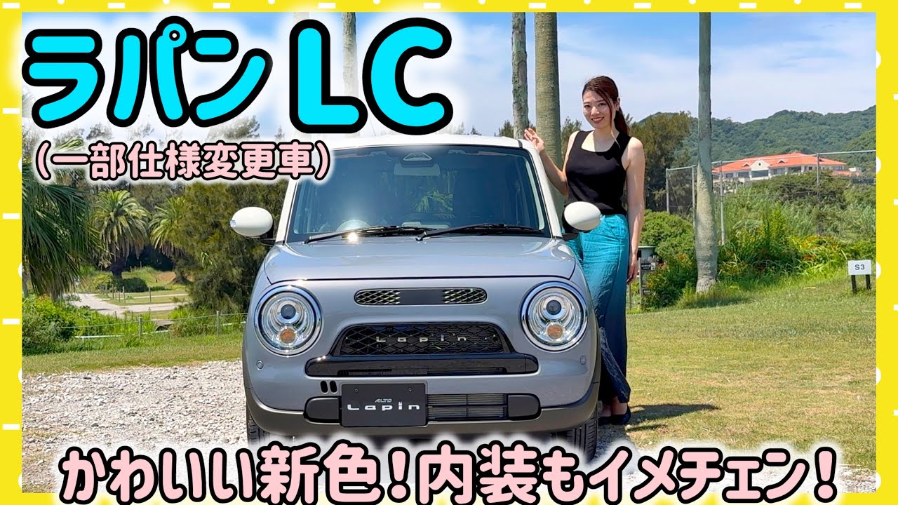 New colors for the Suzuki Lapin LC! New interior colors too