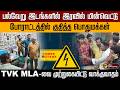 பல்வேறு இடங்களில் இரவில் மின்வெட்டு... போராட்டத்தில் குதித்த பொதுமக்கள்! | Power Cut | PTD