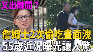 詹姆士2次偷吃畫面洩露！妻子徹底崩潰精神失常，今55歲活成這樣讓人驚#詹姆士 #阿基師 #型男大主廚 #茶娛飯後