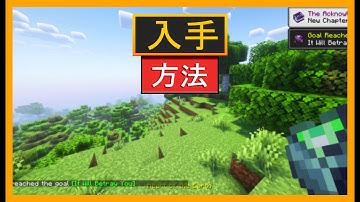 マインクラフト『エニグマティック・レガシー』で「ハート・オブ・ザ・アース」と「ツイステッド・ハート」を入手する方法