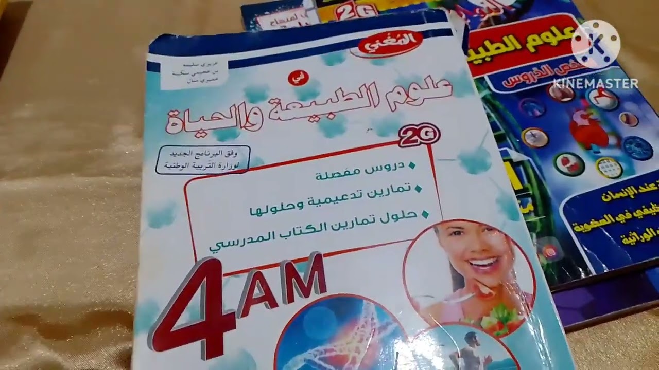 أفضل الكتب والمراجع المعتمدة لطلاب بيام من اجل التفوق و الامتياز و نيل شهادة التعليم المتوسط🥰🤩😍