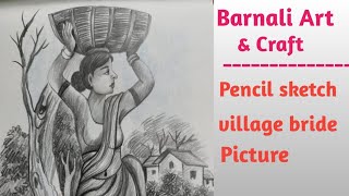 পেন্সিল স্কেচে গ্ৰাম্য বধূর ছবি।Pencil Sketch Village Bride Picture