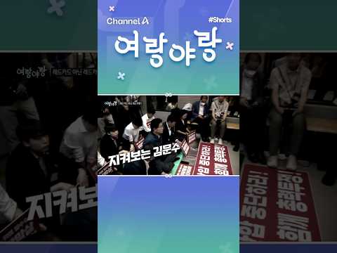 눈앞에서 갈아탔다? //#채널A #shorts #여랑야랑