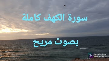سورة الكهف كاملة  #  جمعة مباركة