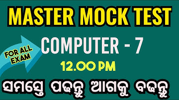 MOCK TEST - 22 II COMPUTER - 7 II PEO I ASO I CGL I  RI AMIN II BY JOGESH SIR  I
