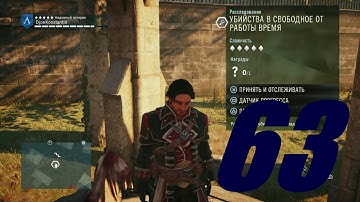 Прохождение Assassin