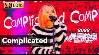 [4k 60FPS]Avril Lavigne - Complicated @ 2022 Bilibili New Year's Eve Gala (12/31/2022)
