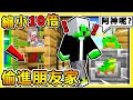 Minecraft 如果阿神【縮小10萬倍】😂 !! 偷進別人家【超巨大♂豪宅房子】連書櫃都能鑽🔥超迷你找按鈕🔥 你100%不可能找到 !! 全字幕