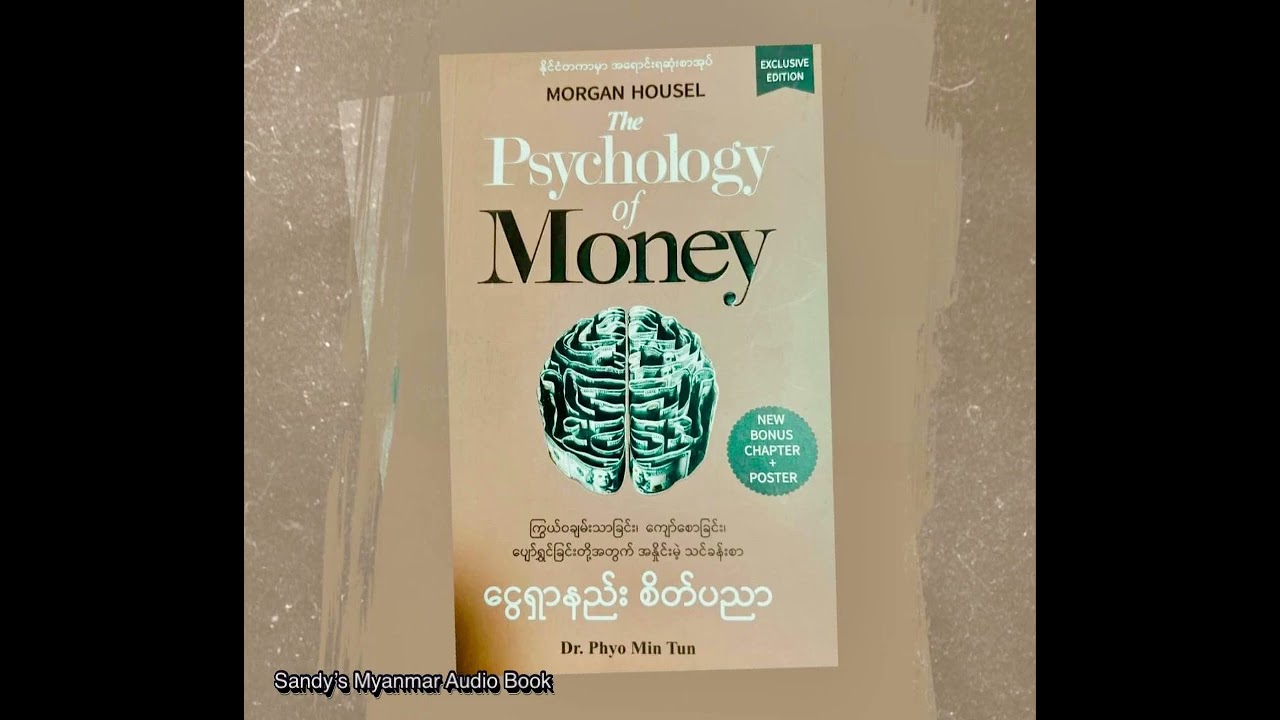 ငွေရှာနည်း စိတ်ပညာ (အပိုင်း - ၉)