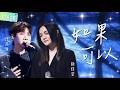 如果可以 Mp3 Mp4 Free download