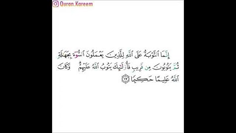 القارئ خالد الجليل - سورة النساء - الآية 17