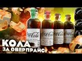 Обзор: Дорогущая Кола и соусы Jack Daniel’s (18+)