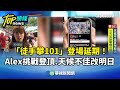 攀岩挑戰活動