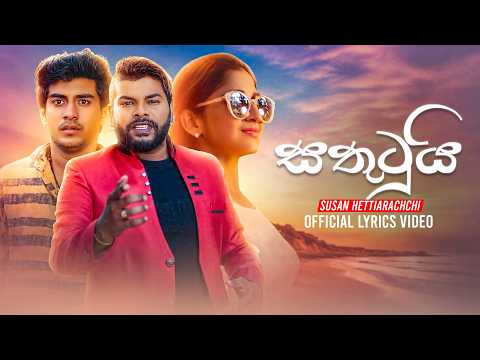 Sathutui (සතුටුයි) - Susan Hettiarachchi Official Lyrics Video | Mathakaya Mata Wennata Amathaka