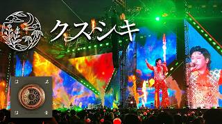 「クスシキ」　Mrs. GREEN APPLE 【LIVE from ゼンジン未到とイ/ミュータブル〜間奏編〜】