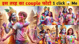 holi ai photo editing 🥰 holi photo editing 💥 holi photo editing 2024 ✨happy holi ai photo editing 💥💯 screenshot 3