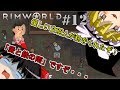 【RimWorld】原住民の惑星立志・ロストトライブ編#12【ゆっくり実況】