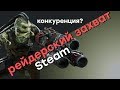 Epic Games боится честной конкуренции со Steam