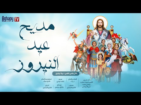 مديح عيد النيروز 2024 من تصويري واخراجي