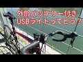 【Leynatic】 USB充電式LEDライト【購入レビュー】