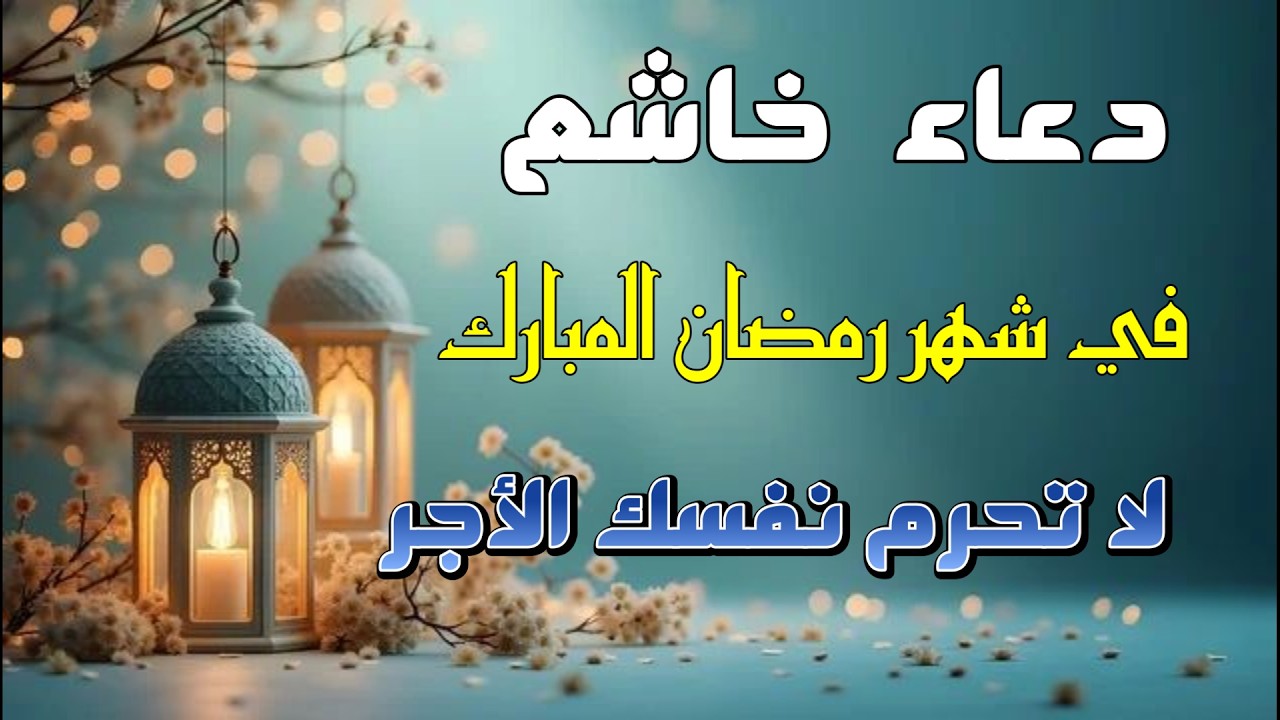اجمل دعاء في رمضان | دعاء خاشع للقارئ علاء عقل | مؤثر في ليالي رمضان | صوت يلامس القلوب