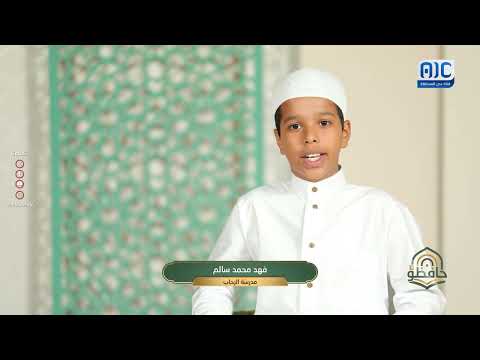حافظون 3 | مسابقة القرآن الكريم - فئة جزء عم | الحلقة الأولى