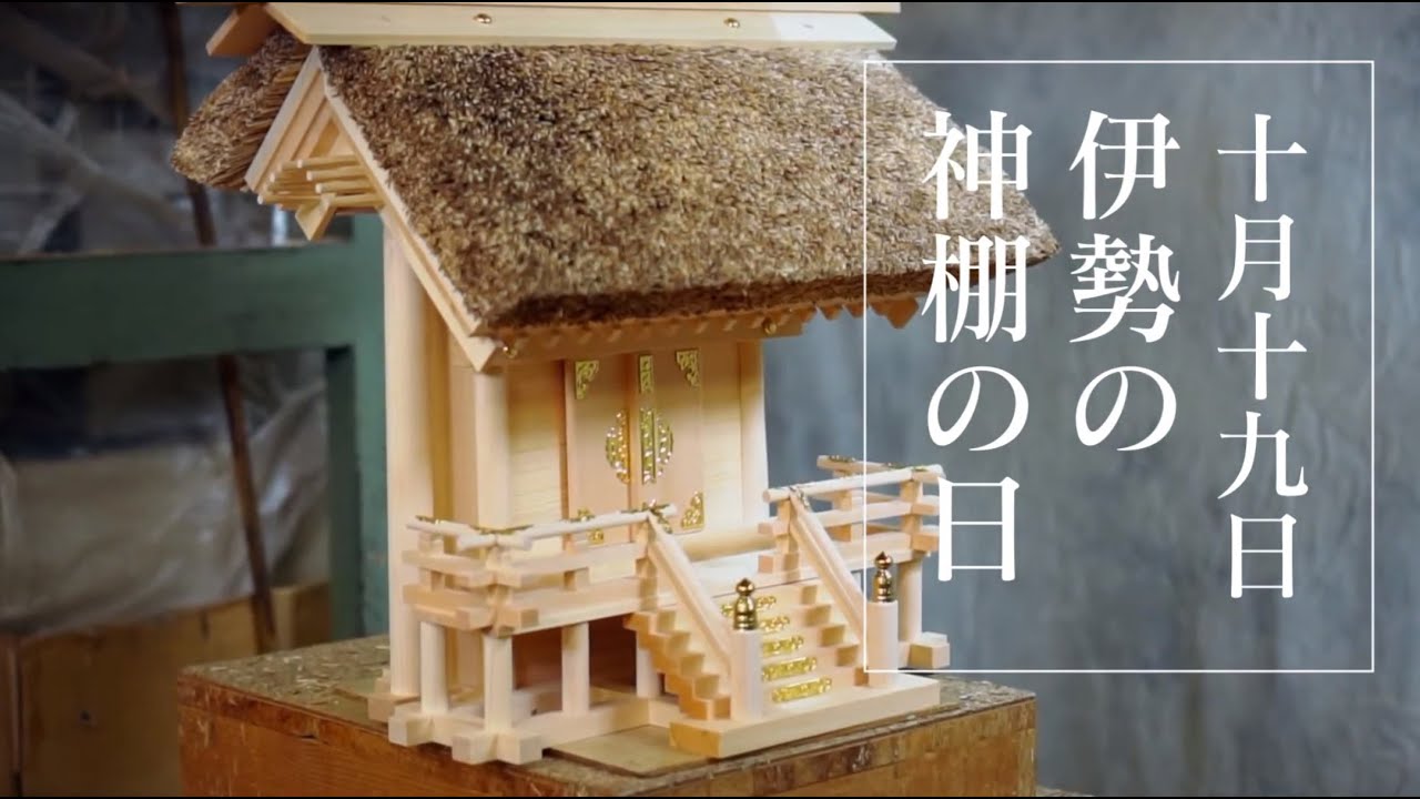 伊勢神宮の御社殿と同じ様式の茅葺神棚　極めて貴重な伊勢神宮拝受‼️ ☆ 伊勢神宮の御社殿と同じ様式の茅葺神棚☆の通販 by フリマ's