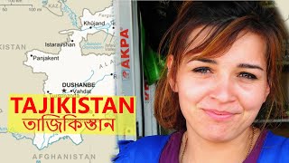 Amazing facts about Tajikistan in Bengali