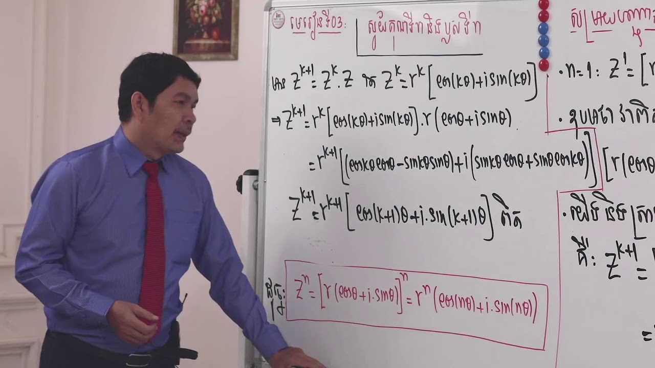 មេរៀន​ទី 3 ៖ ស្វ័យគុណទី n និងឫសទី n