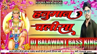 Hanuman Chalisa Dj remix hard Dholki mix dj Balawant Music।।Dj Bhagti Song।।